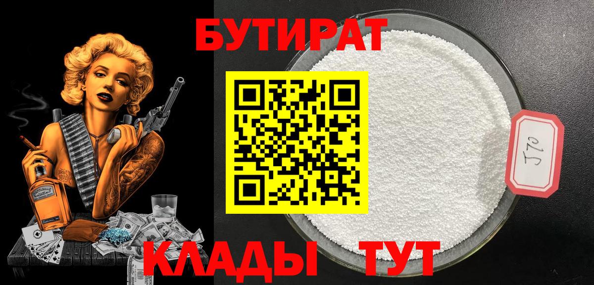Пыть-Ях  БУТИРАТ  Вход с VPN  БУТИРАТ 99% 