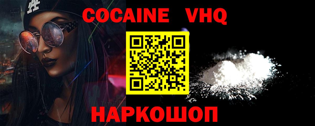 Кокаин VHQ Пыть-Ях