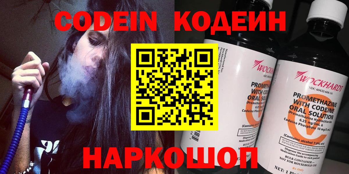 Кодеиновый сироп Lean напиток Lean (лин) Пыть-Ях