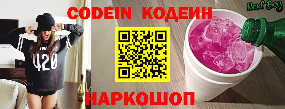 Codein Purple Drank  Кодеин Purple Drank  Пыть-Ях  Вход с VPN 